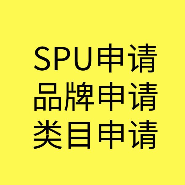 建阳SPU品牌申请